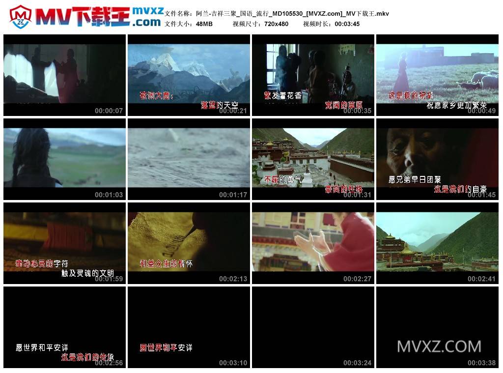 阿兰-吉祥三聚_国语_流行_MD105530